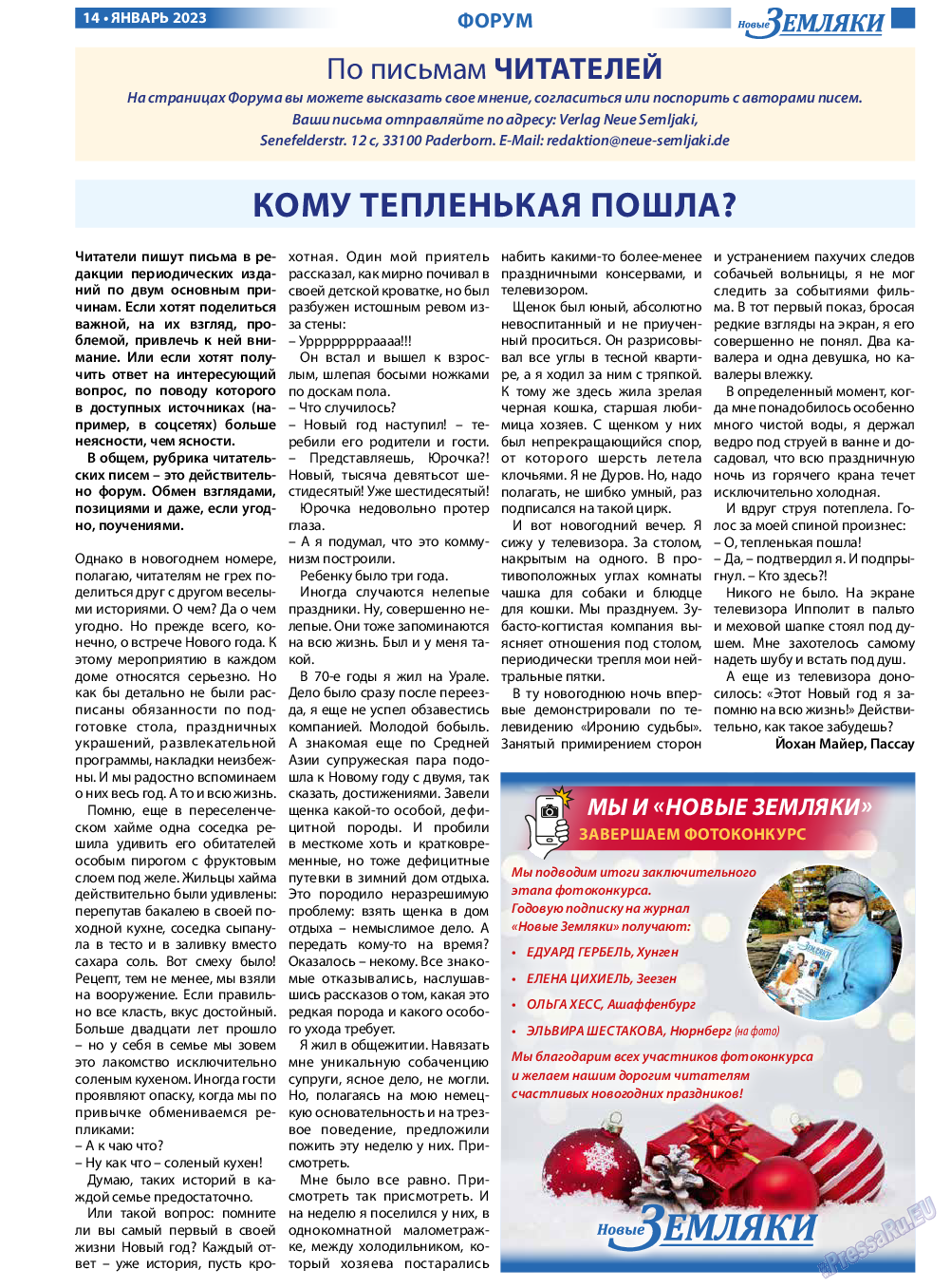 Новые Земляки, газета. 2023 №1 стр.14