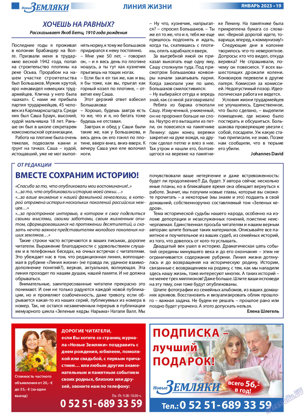 Новые Земляки, газета. 2023 №1 стр.19