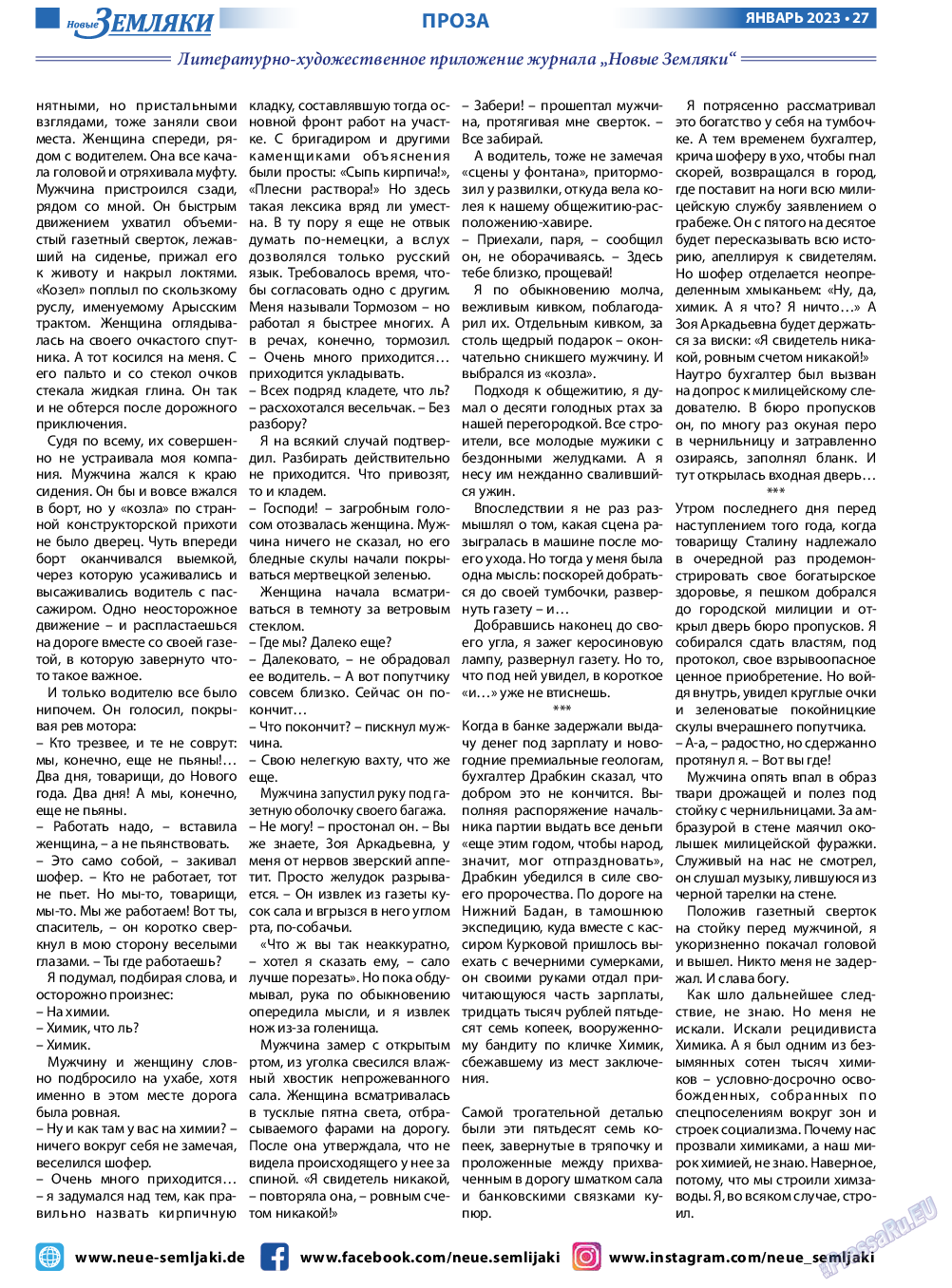 Новые Земляки, газета. 2023 №1 стр.27