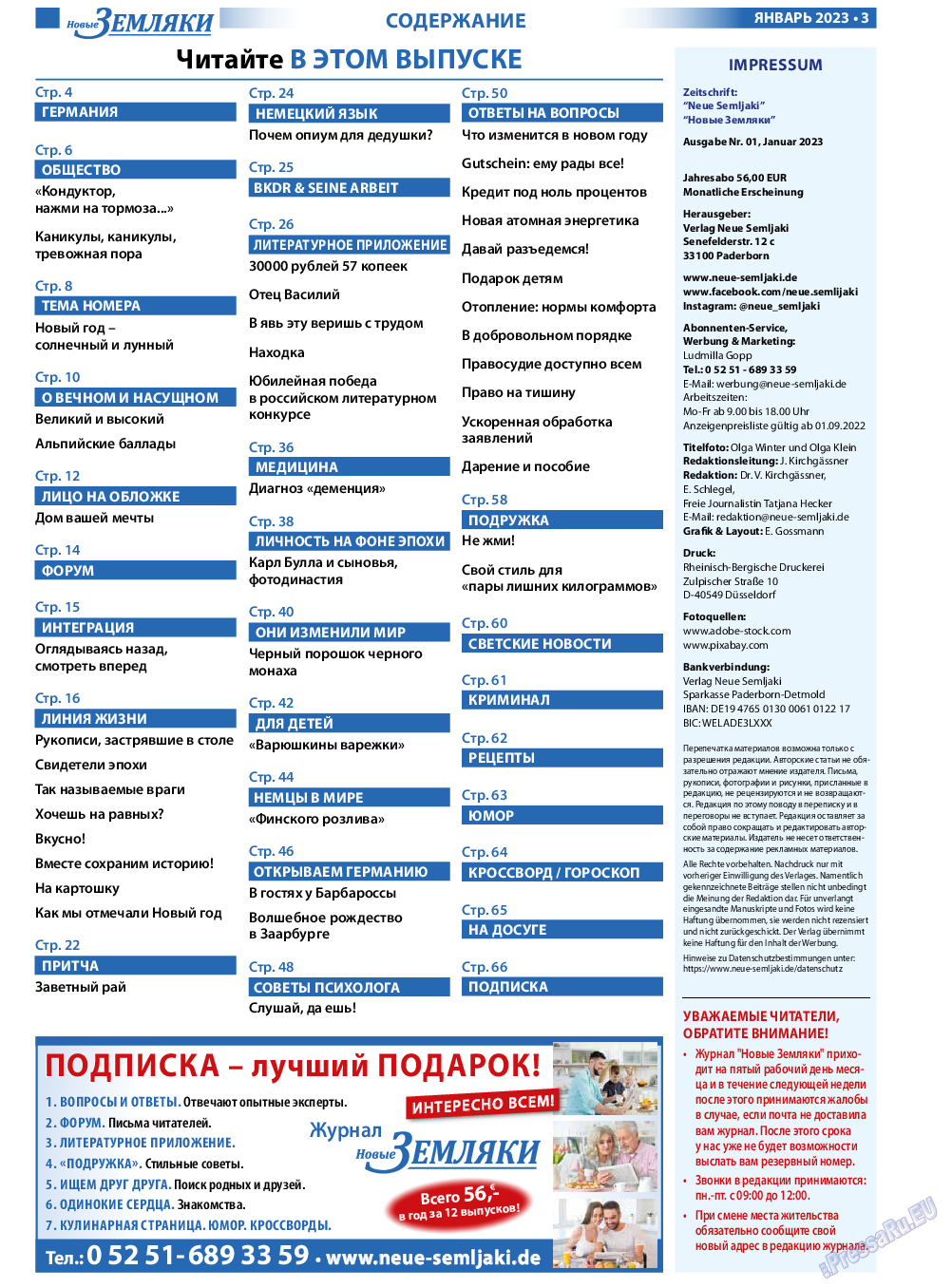 Новые Земляки, газета. 2023 №1 стр.3