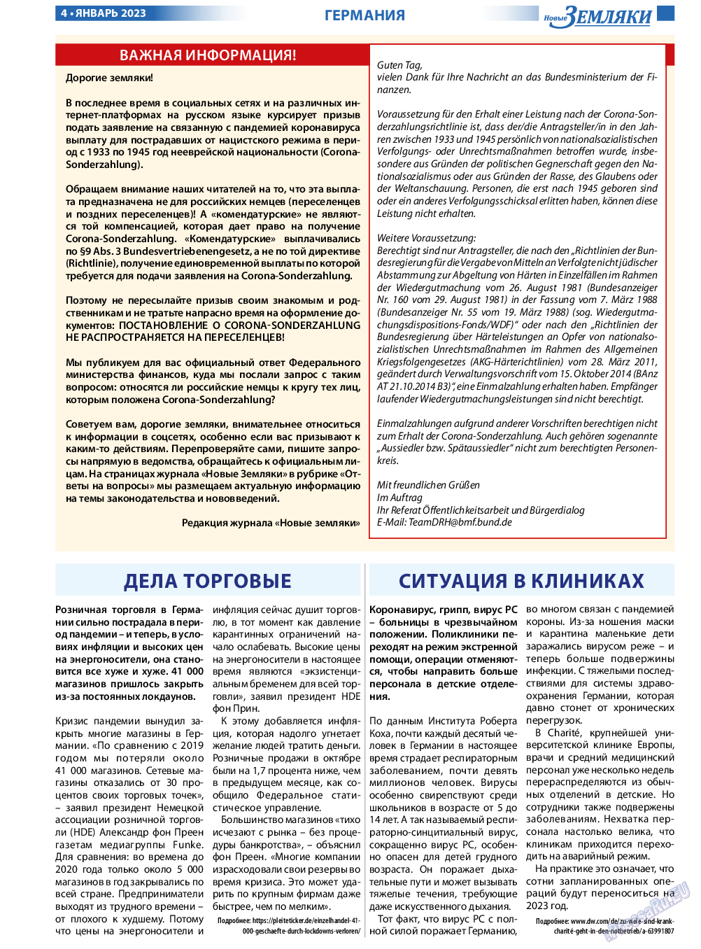 Новые Земляки, газета. 2023 №1 стр.4