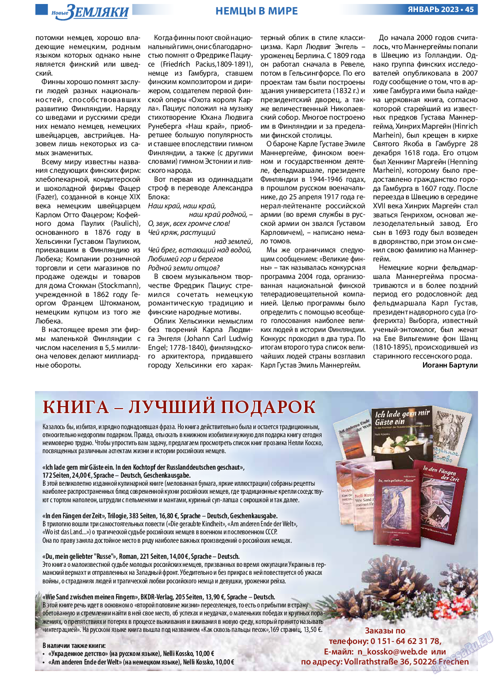 Новые Земляки, газета. 2023 №1 стр.45