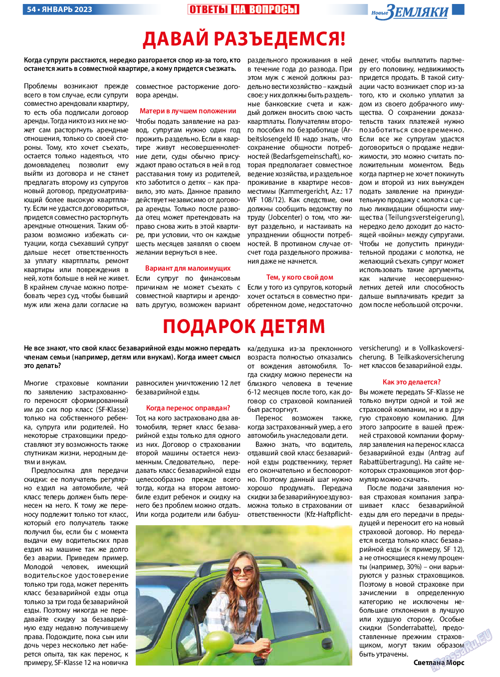Новые Земляки, газета. 2023 №1 стр.54