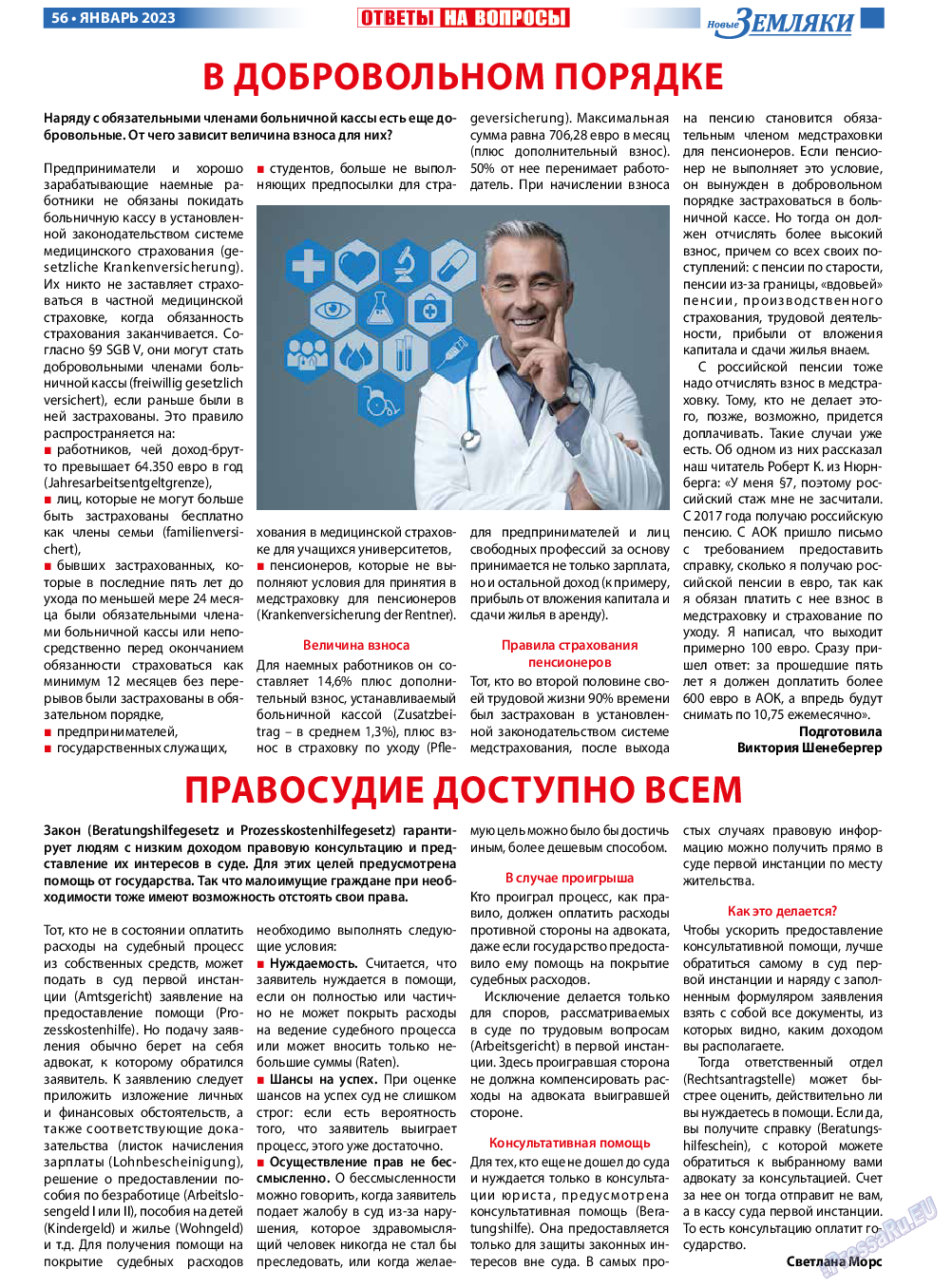 Новые Земляки, газета. 2023 №1 стр.56