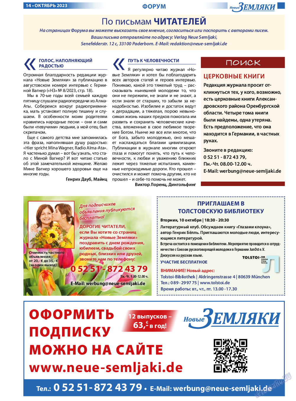Новые Земляки, газета. 2023 №10 стр.14