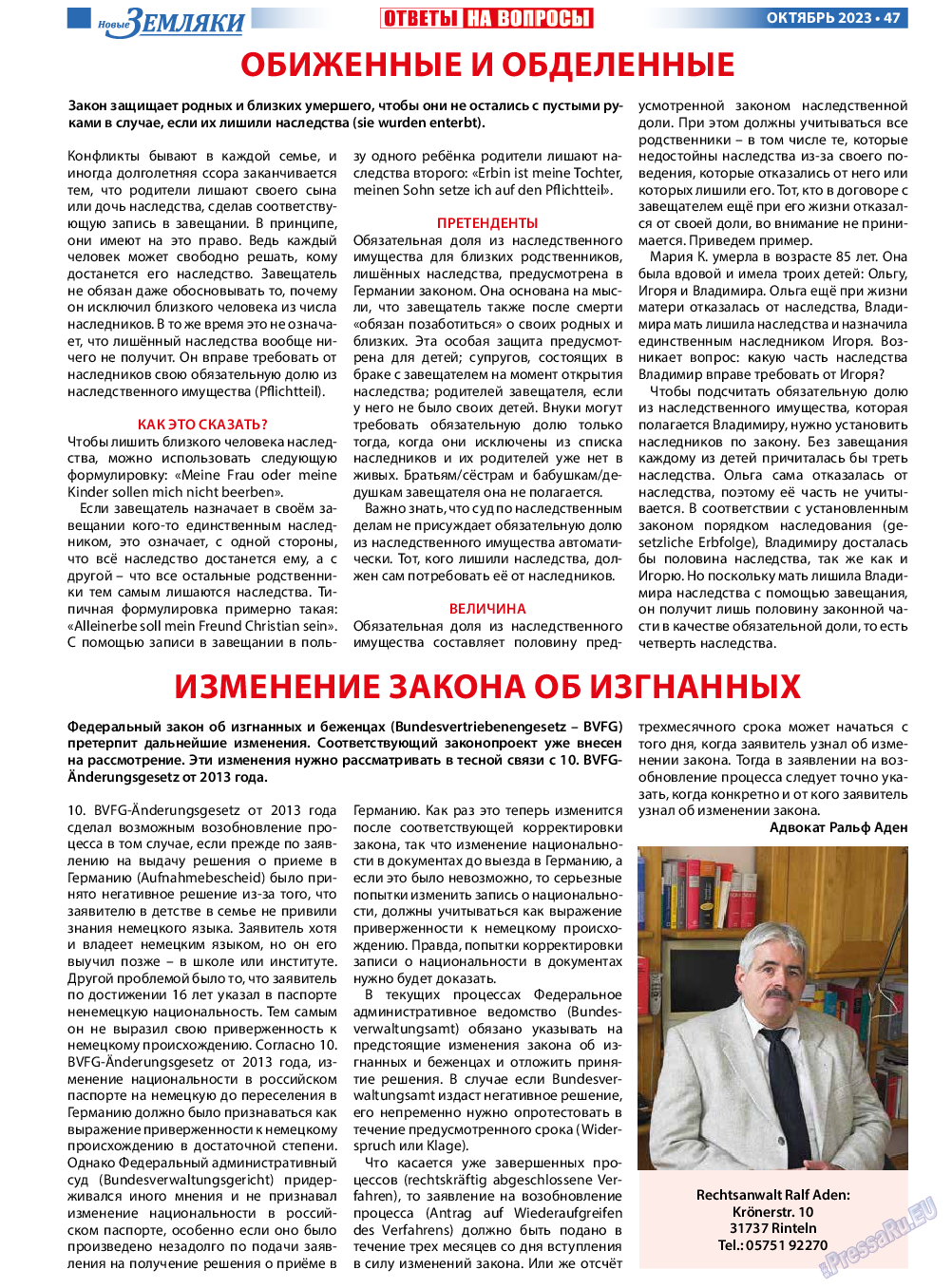 Новые Земляки, газета. 2023 №10 стр.47