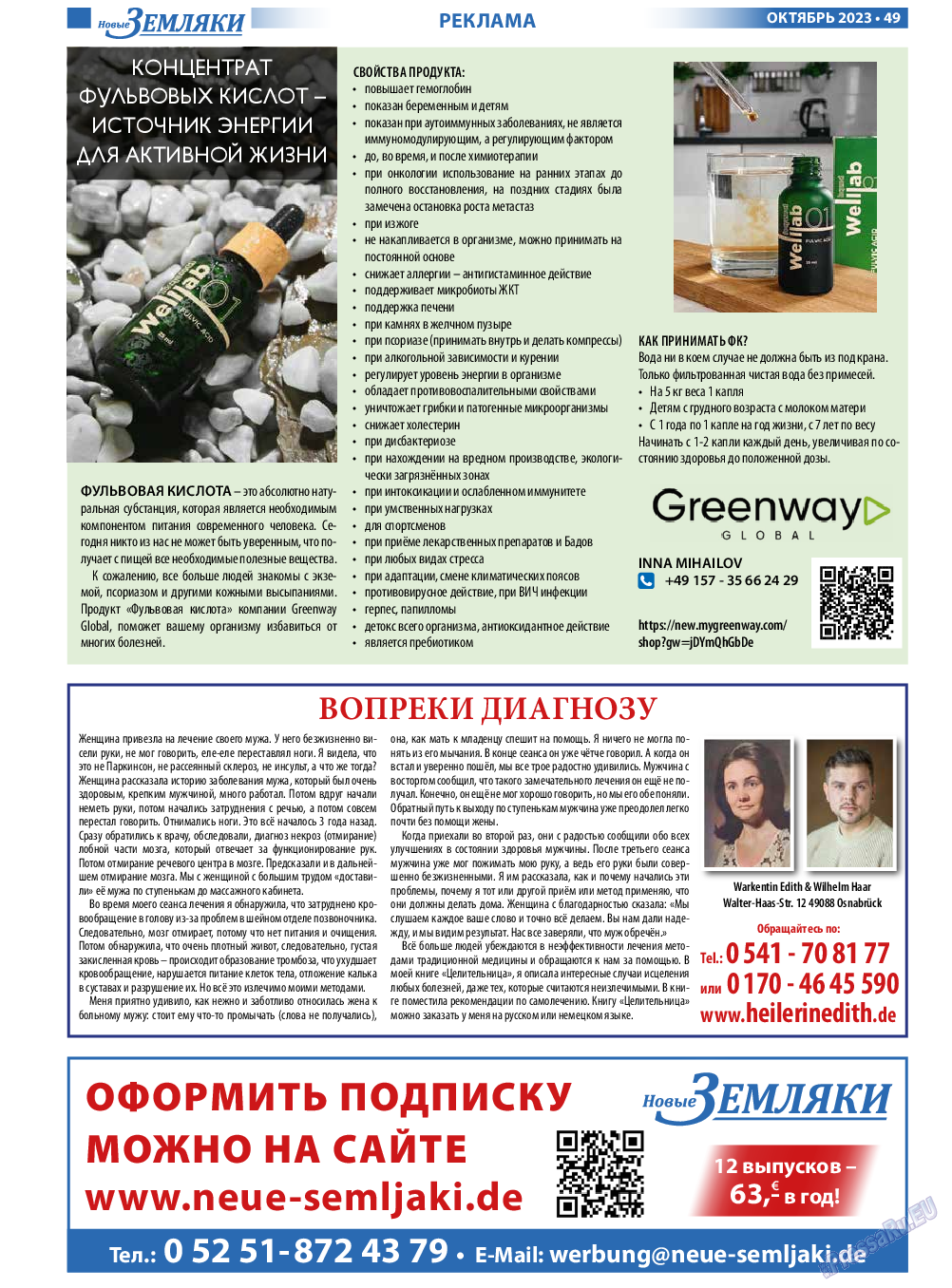 Новые Земляки, газета. 2023 №10 стр.49