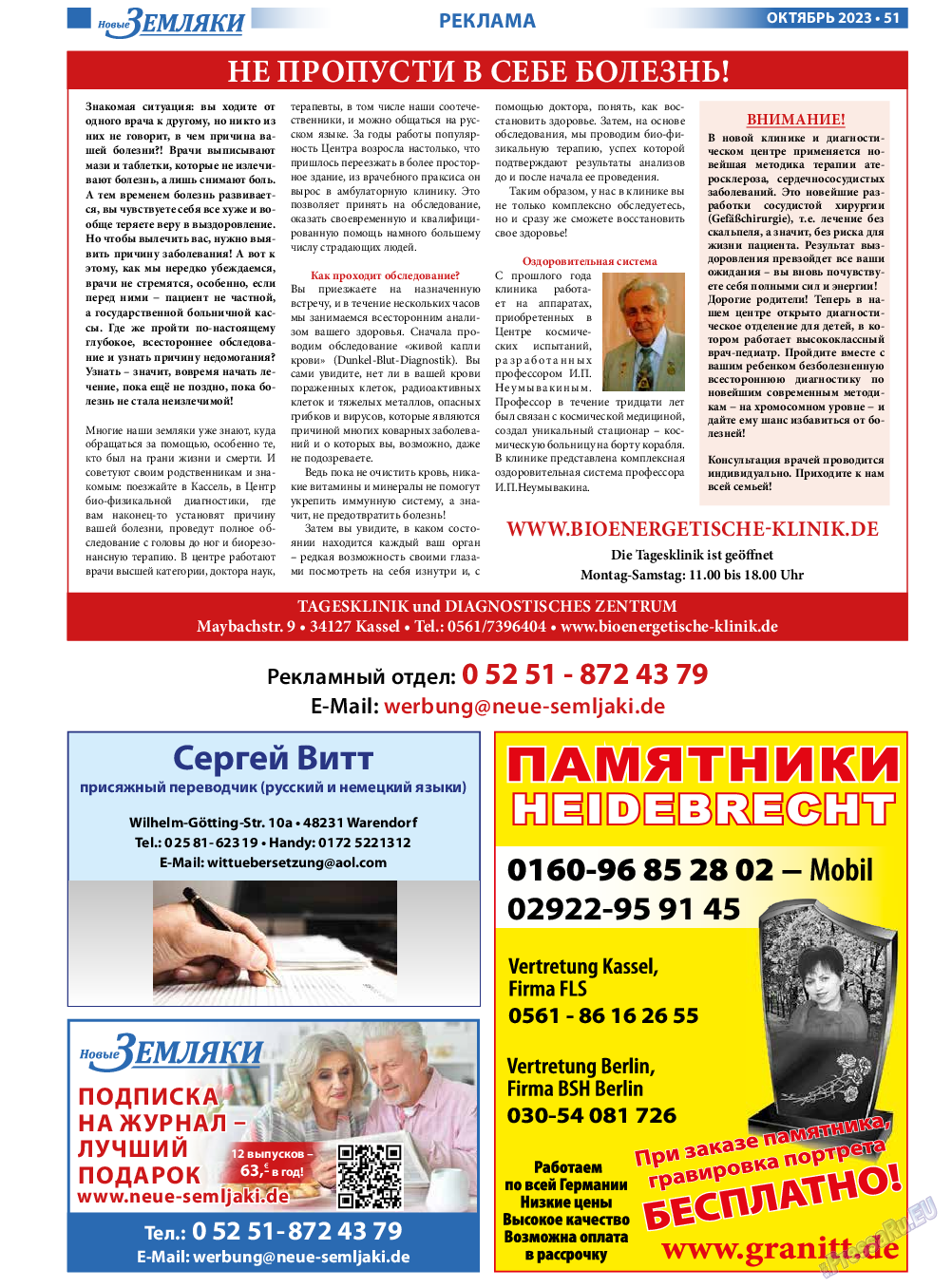 Новые Земляки, газета. 2023 №10 стр.51