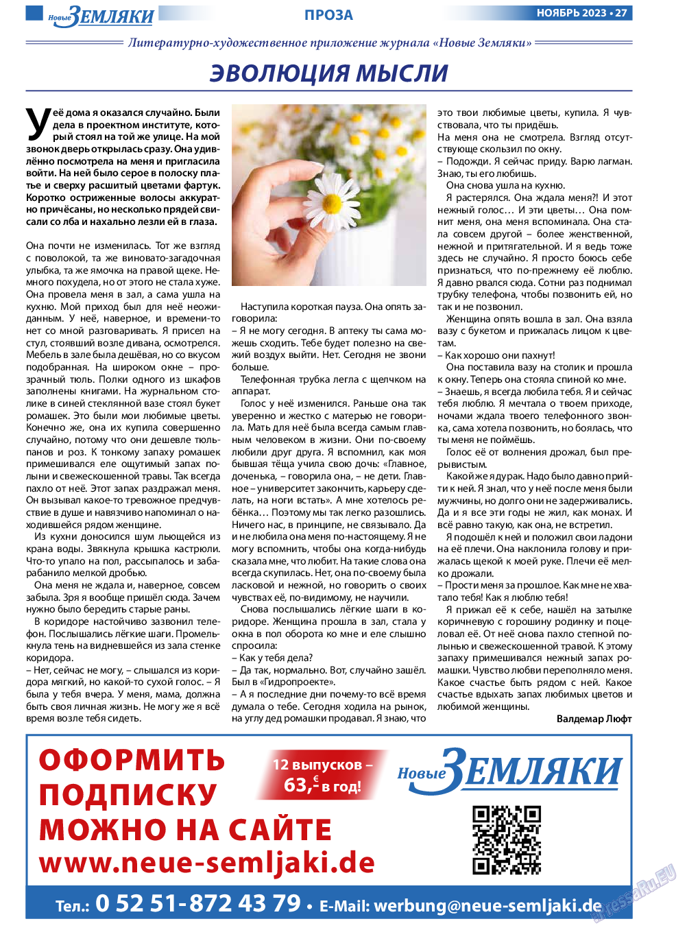Новые Земляки, газета. 2023 №11 стр.27