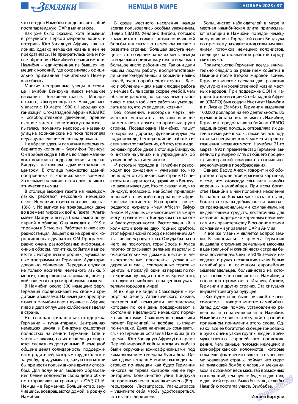 Новые Земляки, газета. 2023 №11 стр.37