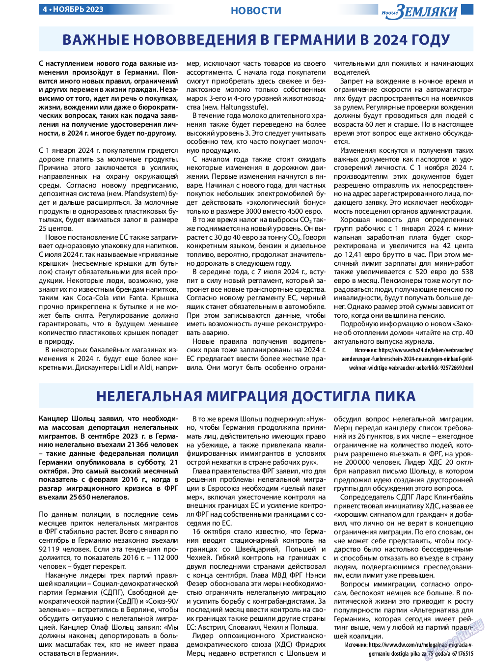 Новые Земляки, газета. 2023 №11 стр.4