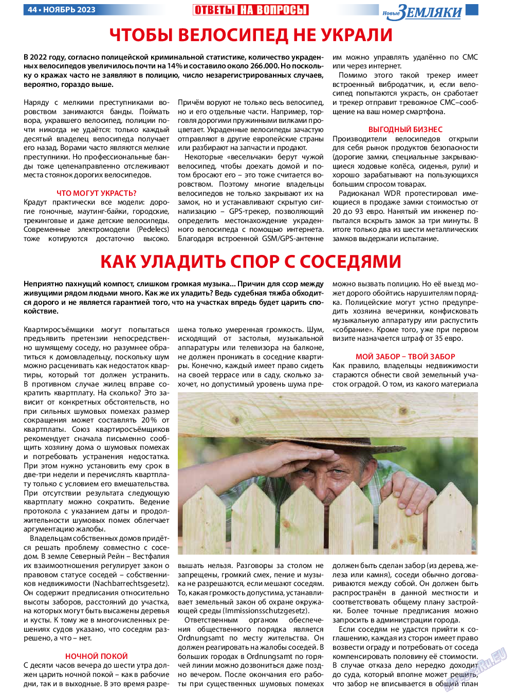 Новые Земляки, газета. 2023 №11 стр.44