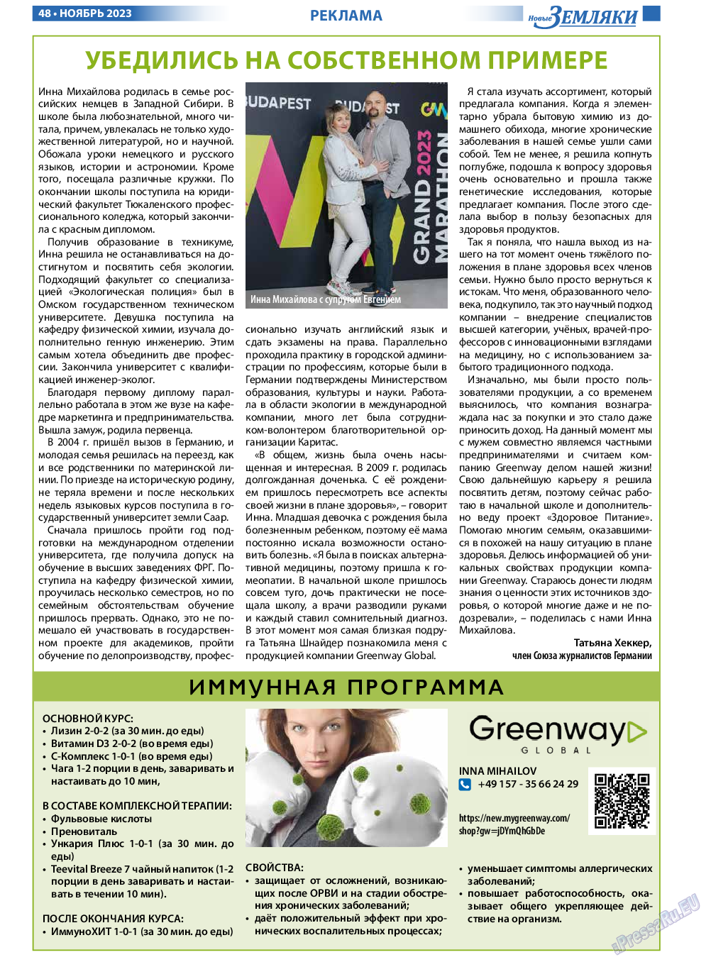 Новые Земляки, газета. 2023 №11 стр.48