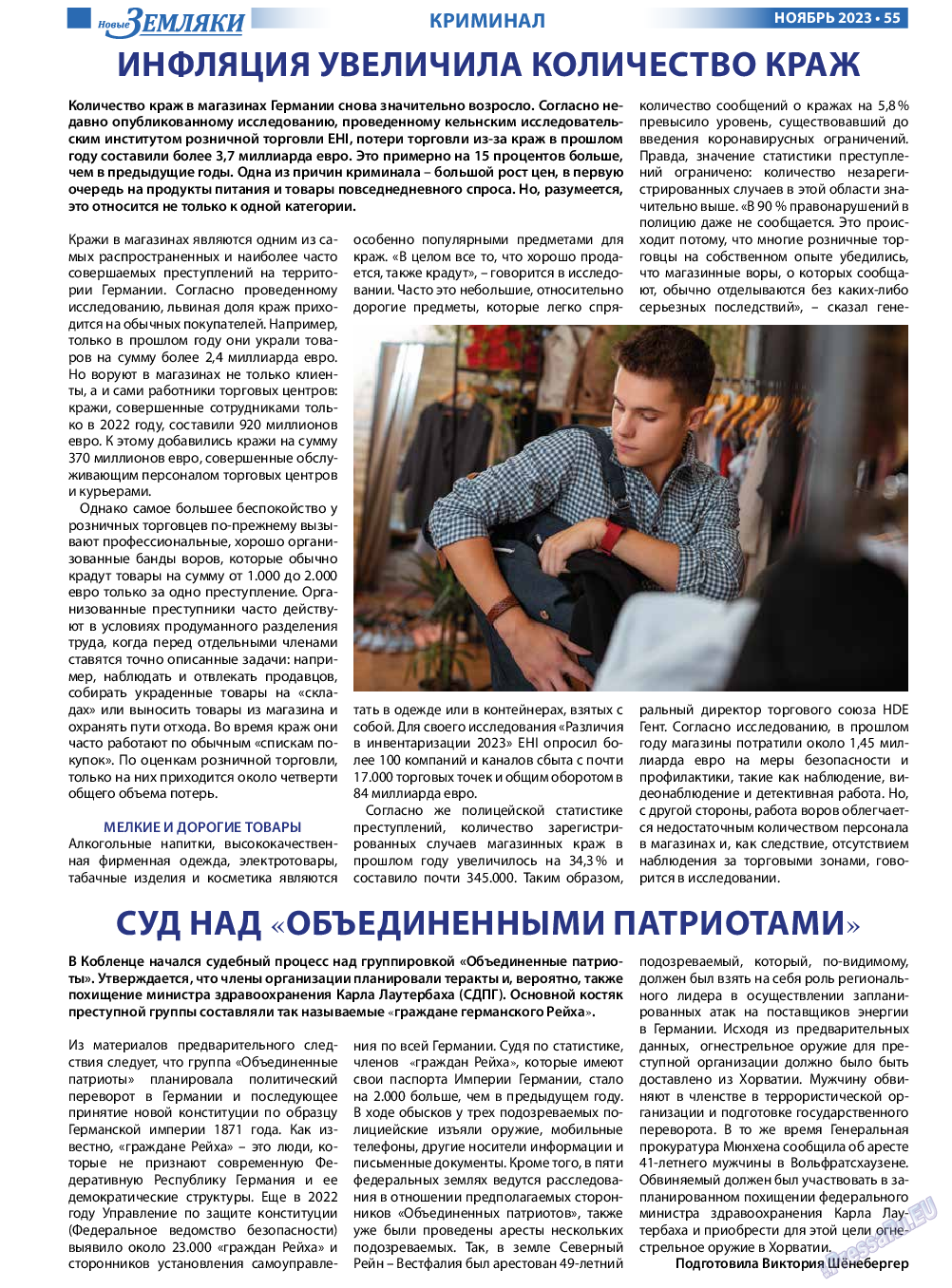 Новые Земляки, газета. 2023 №11 стр.55