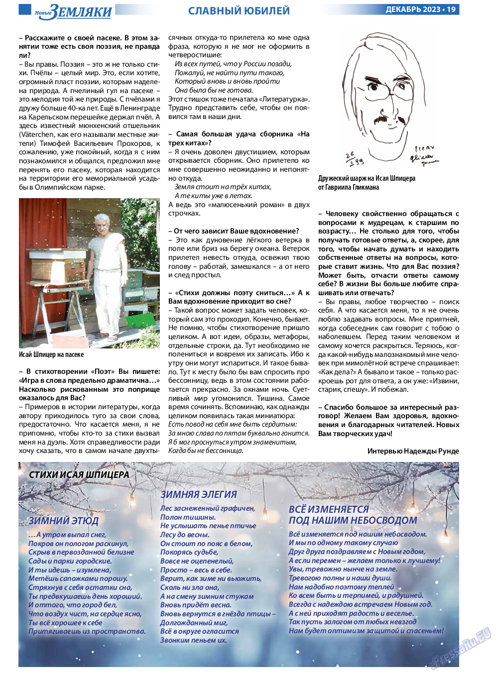 Новые Земляки, газета. 2023 №12 стр.19