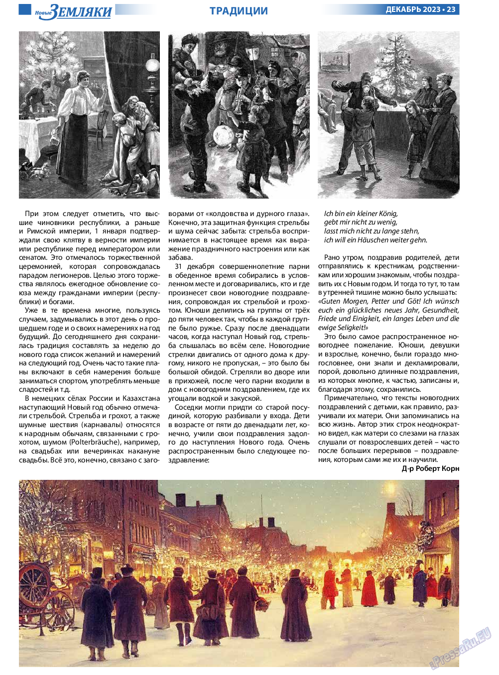Новые Земляки, газета. 2023 №12 стр.23