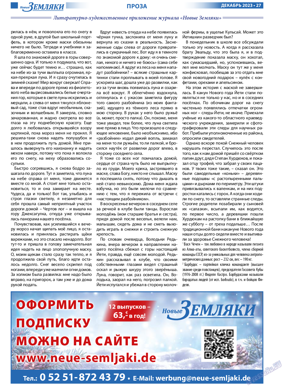 Новые Земляки, газета. 2023 №12 стр.27