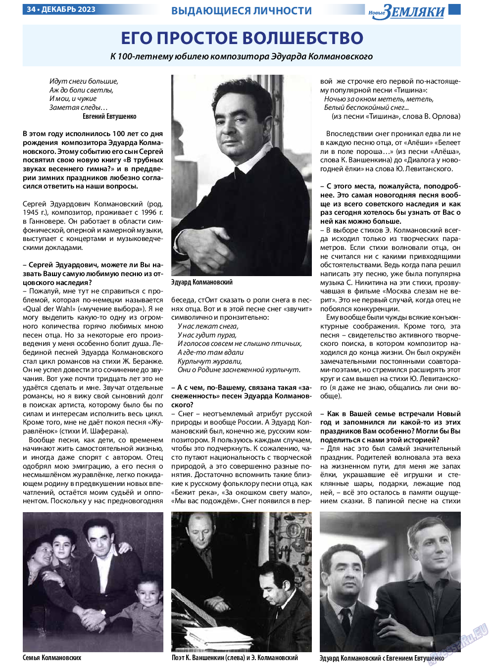 Новые Земляки, газета. 2023 №12 стр.34