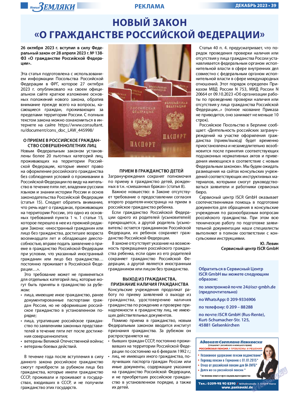 Новые Земляки, газета. 2023 №12 стр.39