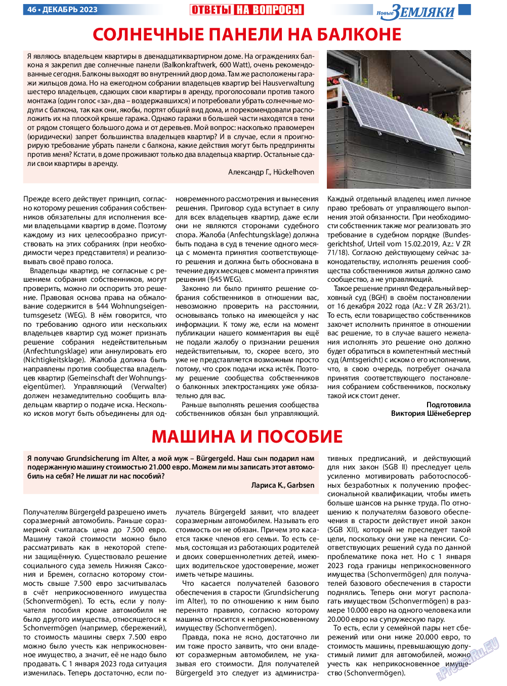 Новые Земляки, газета. 2023 №12 стр.46