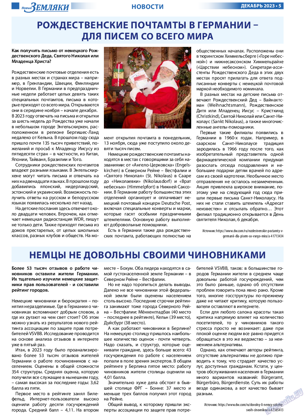 Новые Земляки, газета. 2023 №12 стр.5