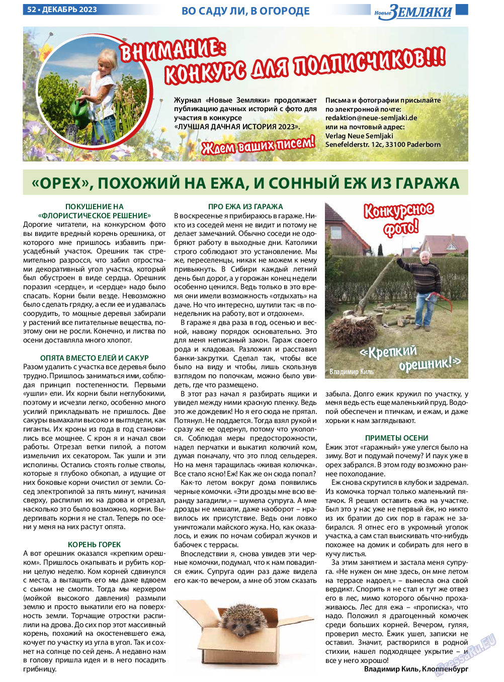 Новые Земляки, газета. 2023 №12 стр.52