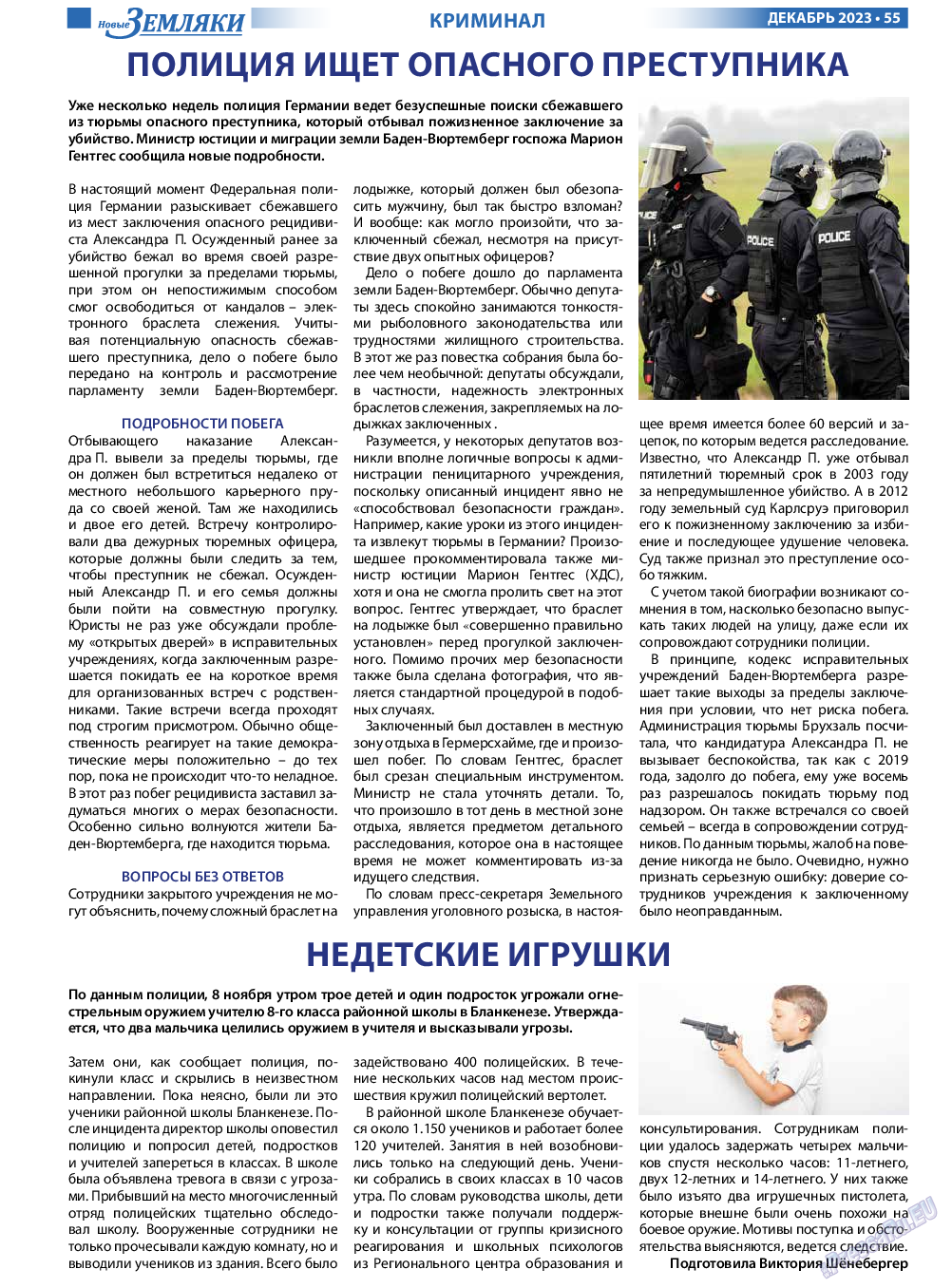 Новые Земляки, газета. 2023 №12 стр.55