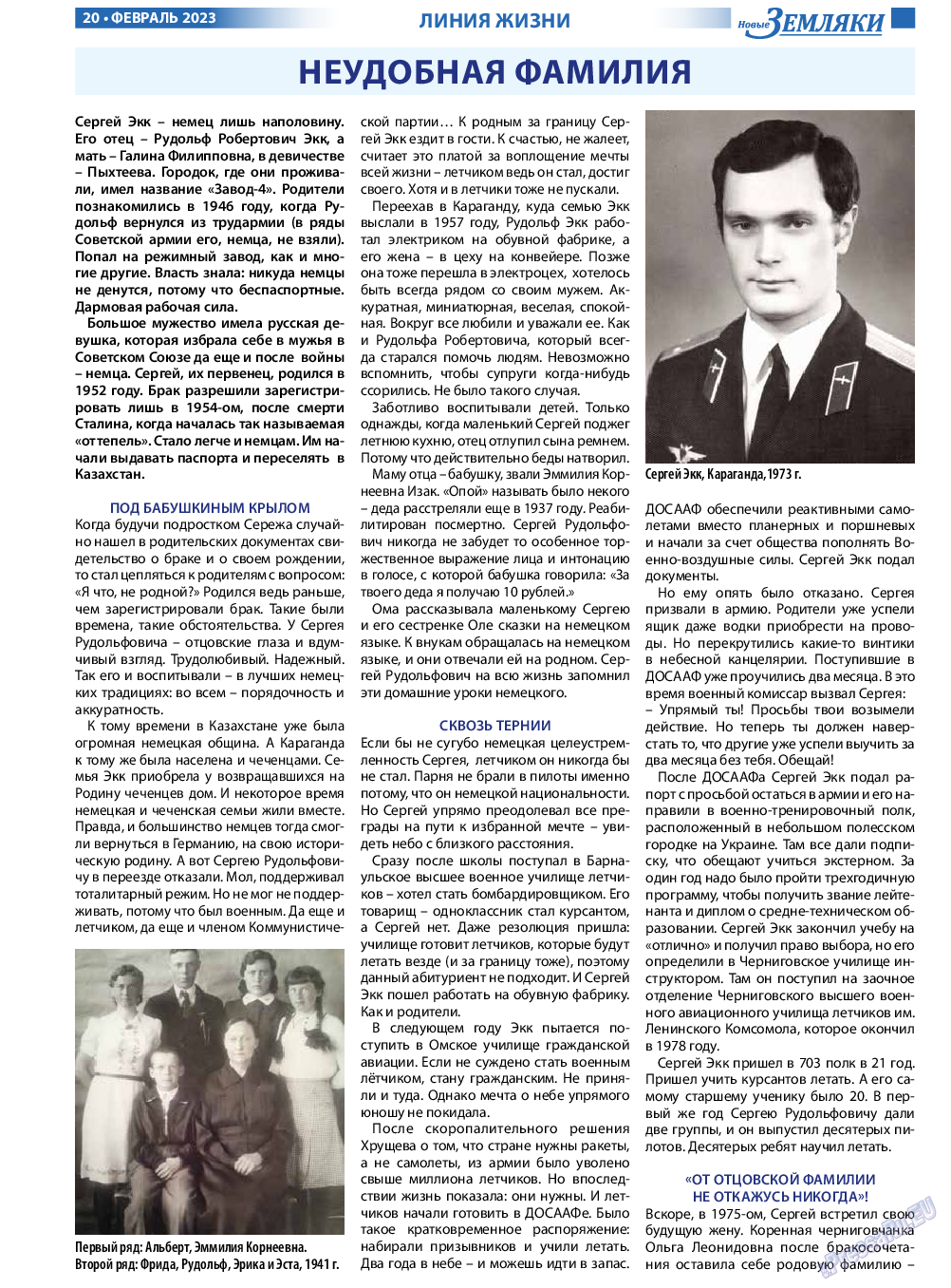 Новые Земляки, газета. 2023 №2 стр.20