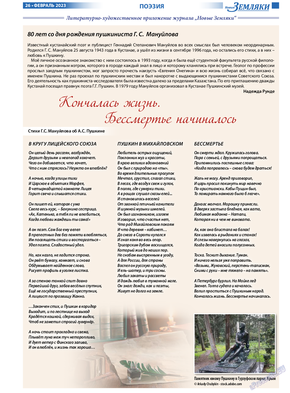 Новые Земляки, газета. 2023 №2 стр.26