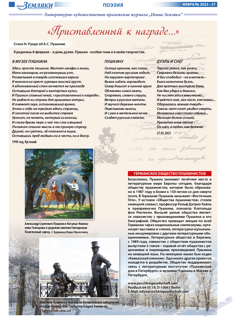 Новые Земляки, газета. 2023 №2 стр.27
