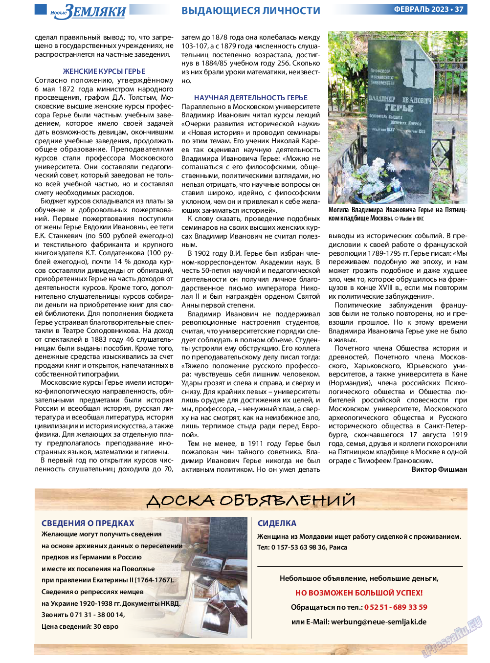 Новые Земляки, газета. 2023 №2 стр.37