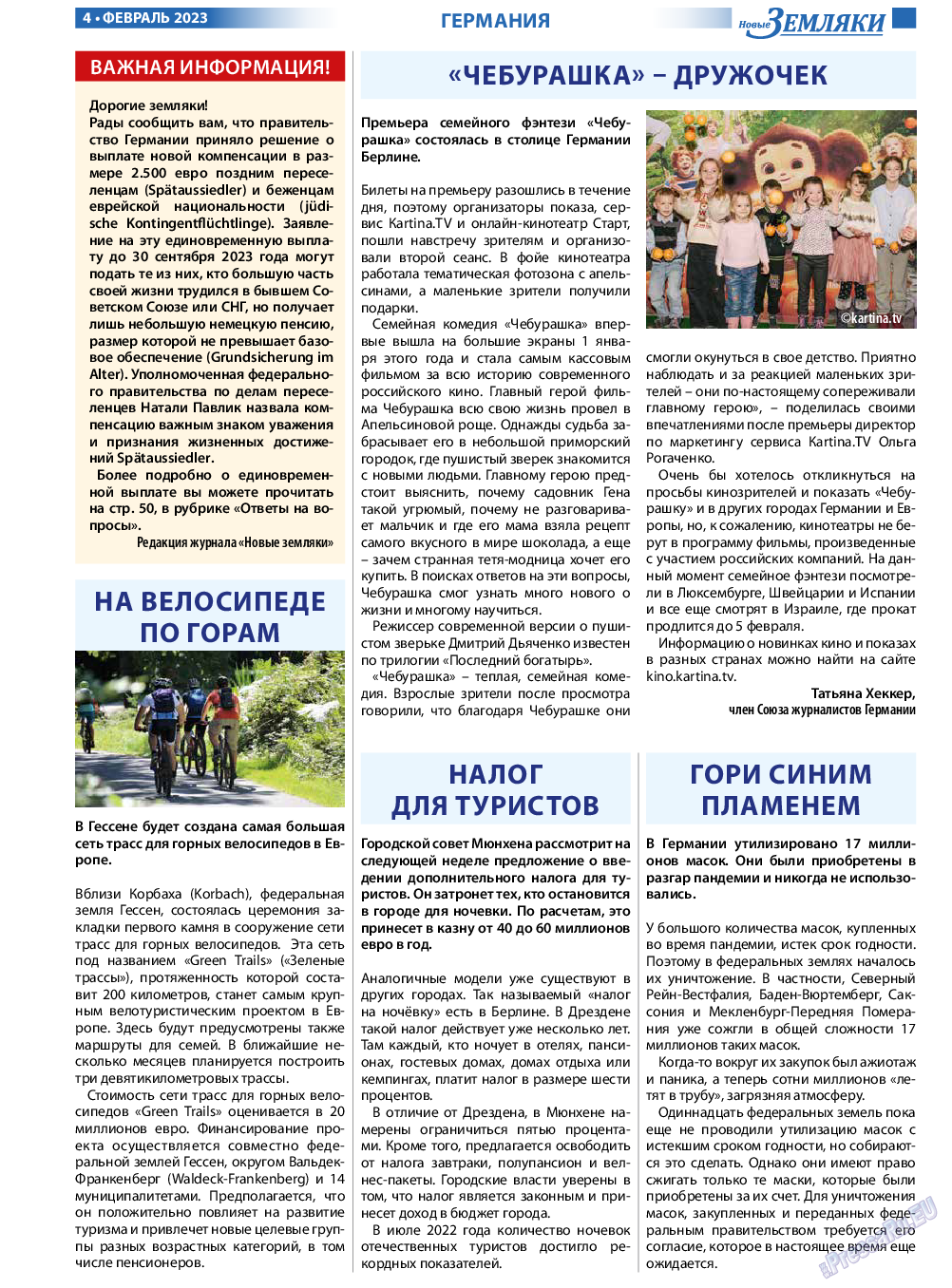 Новые Земляки, газета. 2023 №2 стр.4