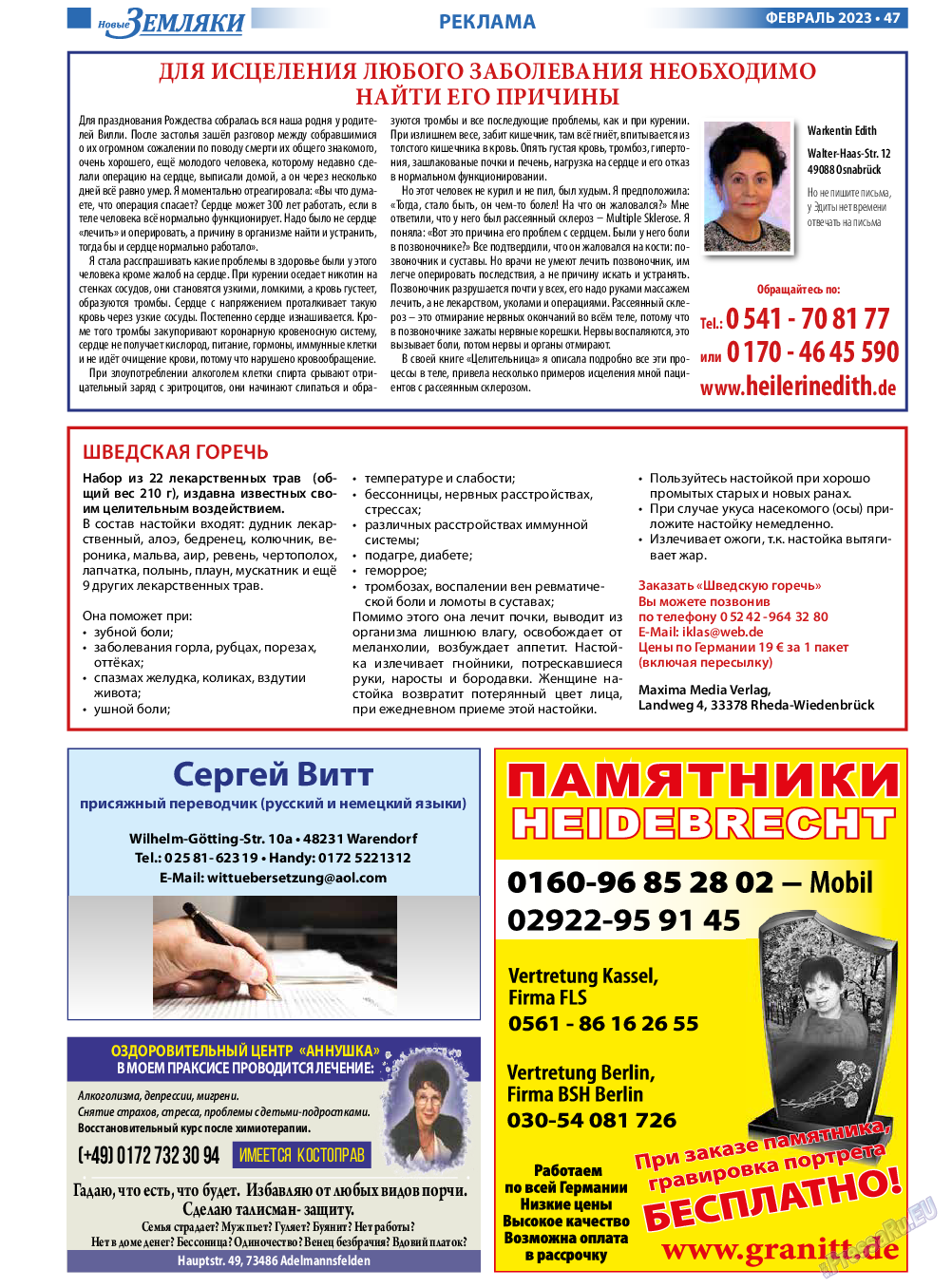 Новые Земляки, газета. 2023 №2 стр.47