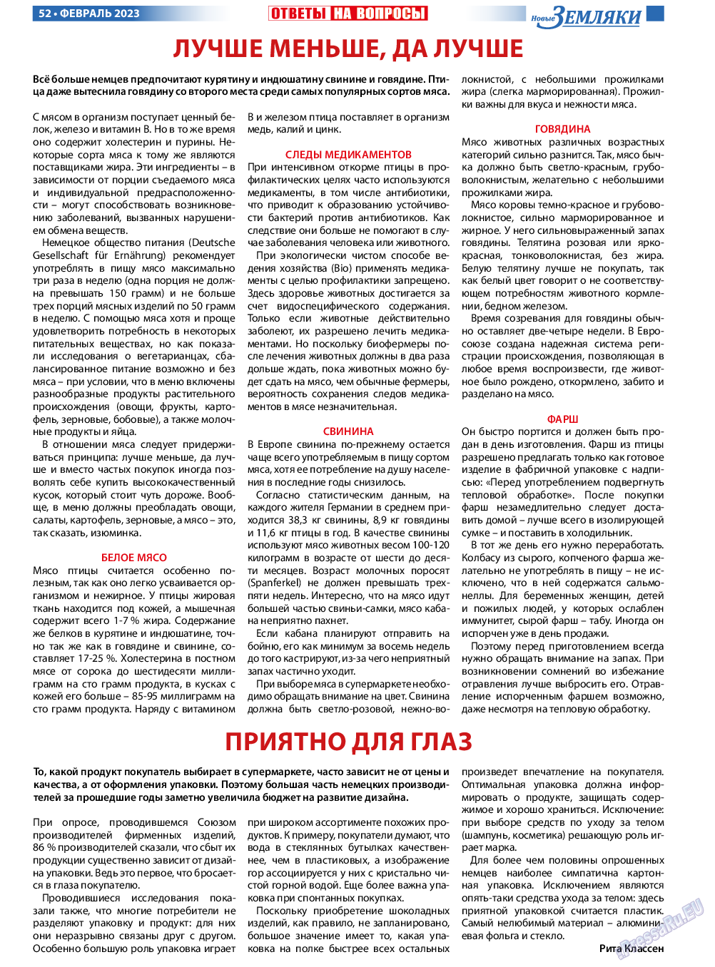 Новые Земляки, газета. 2023 №2 стр.52