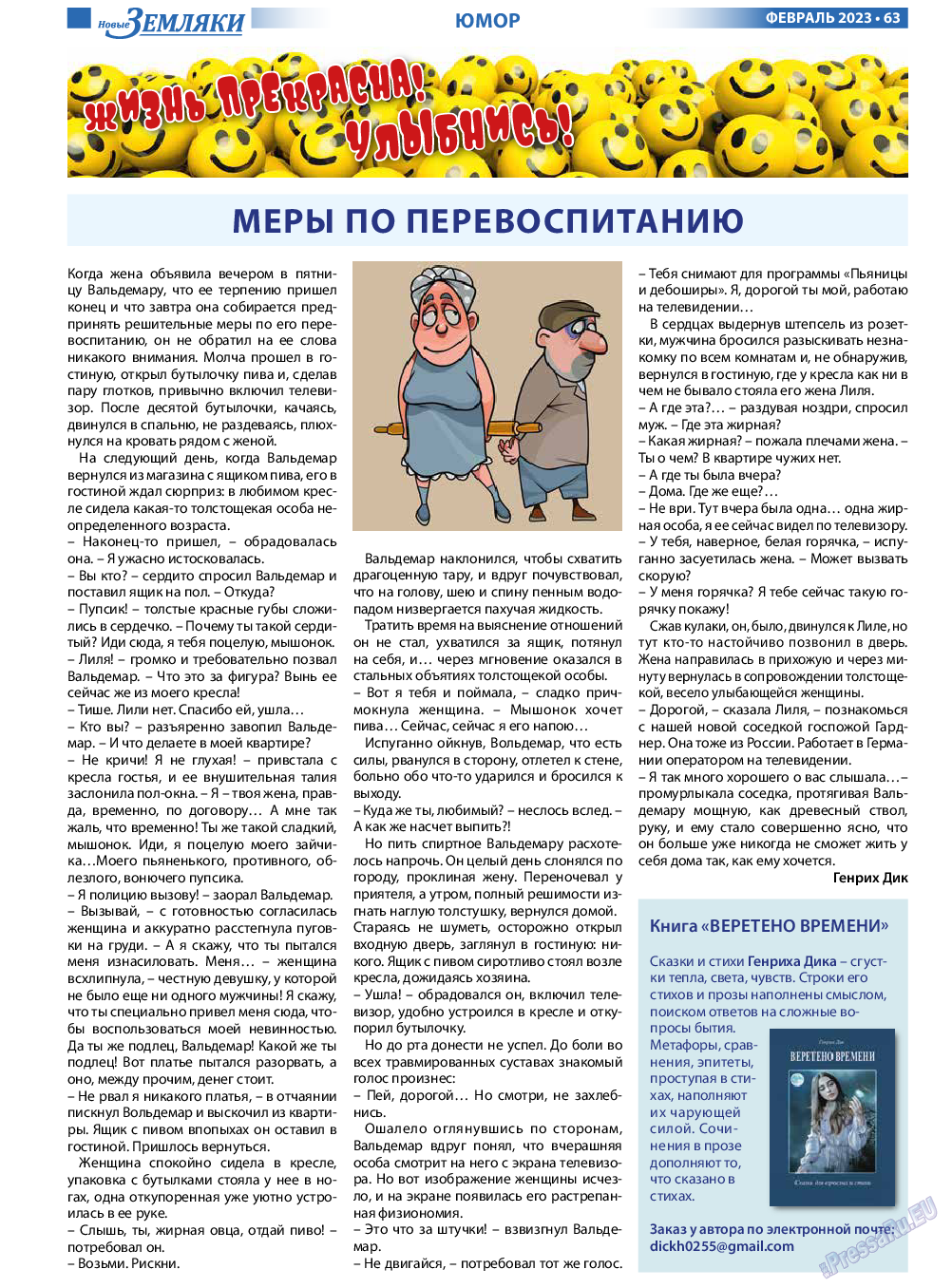 Новые Земляки, газета. 2023 №2 стр.63