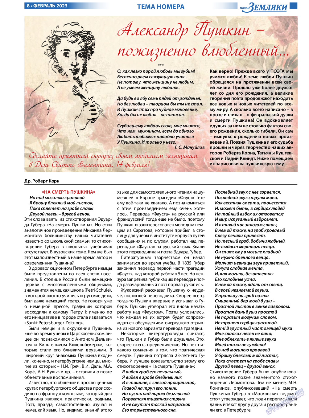 Новые Земляки, газета. 2023 №2 стр.8