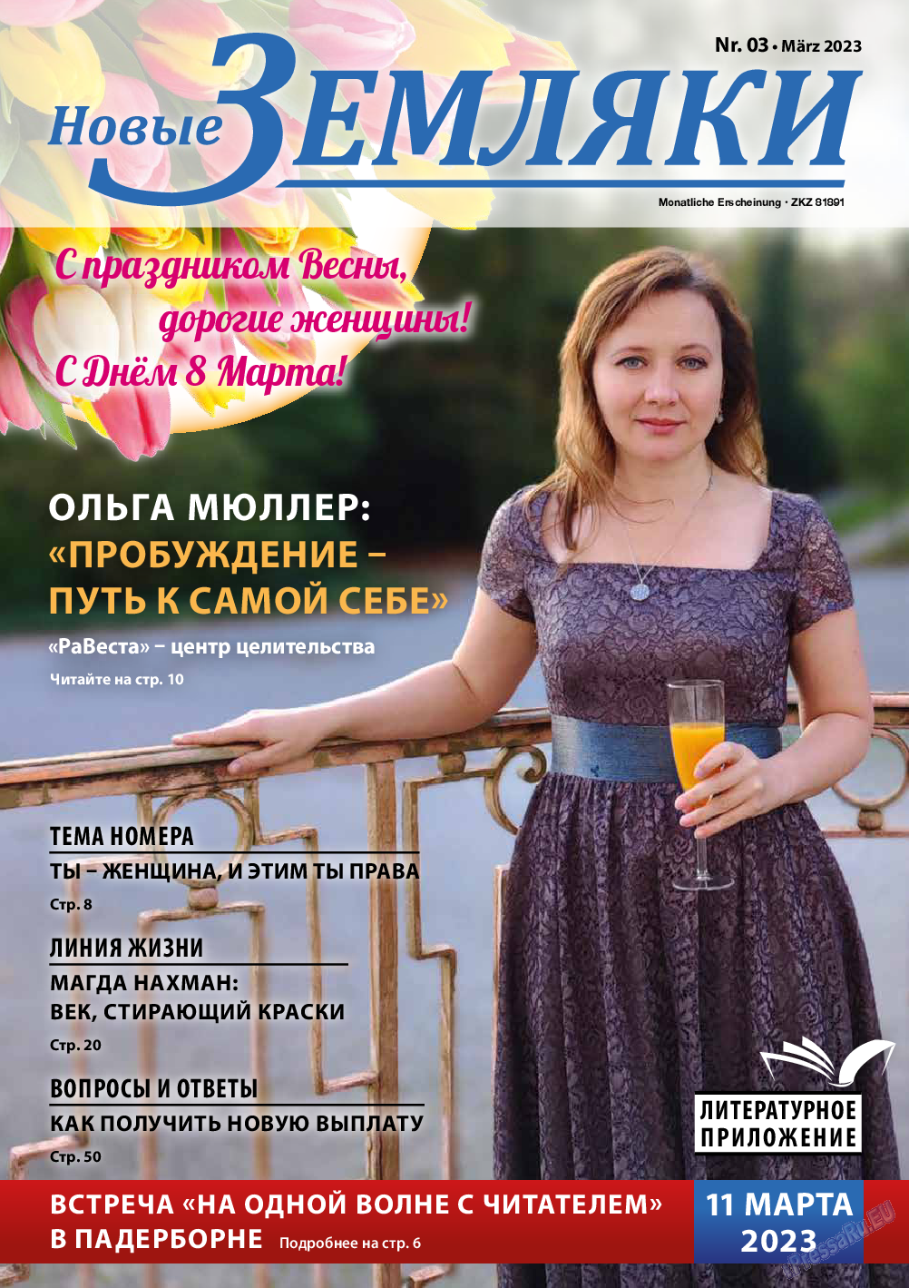 Новые Земляки, газета. 2023 №3 стр.1