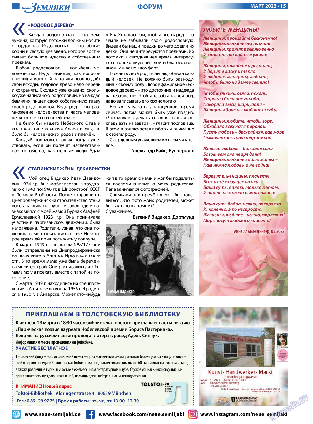 Новые Земляки, газета. 2023 №3 стр.15