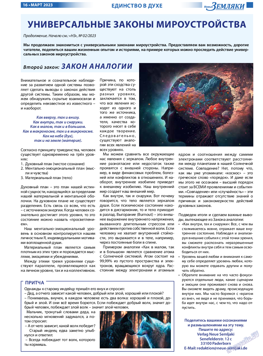 Новые Земляки, газета. 2023 №3 стр.16