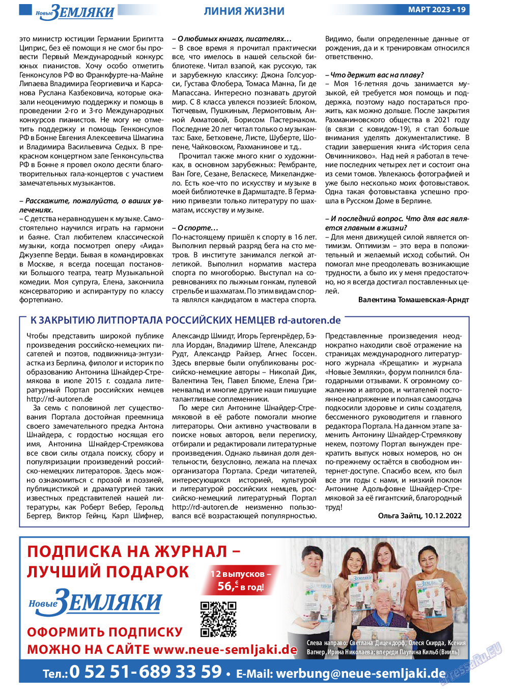 Новые Земляки, газета. 2023 №3 стр.19