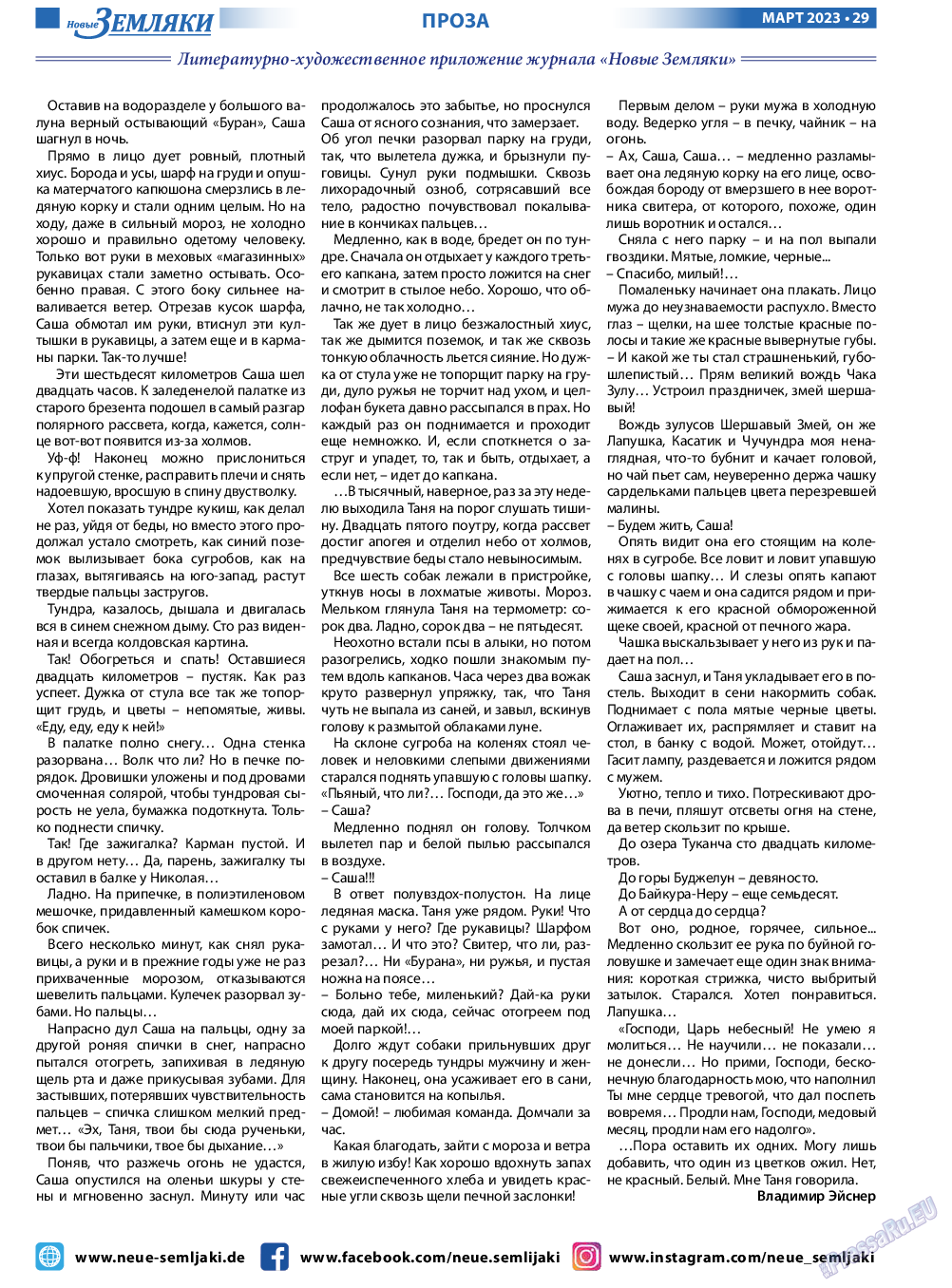 Новые Земляки, газета. 2023 №3 стр.29