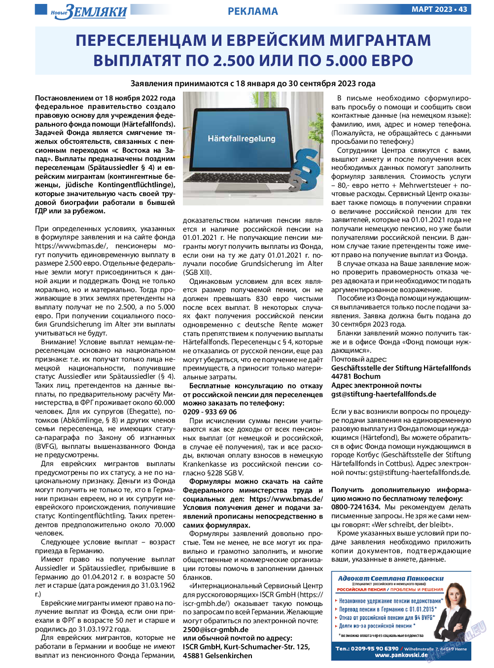 Новые Земляки, газета. 2023 №3 стр.43
