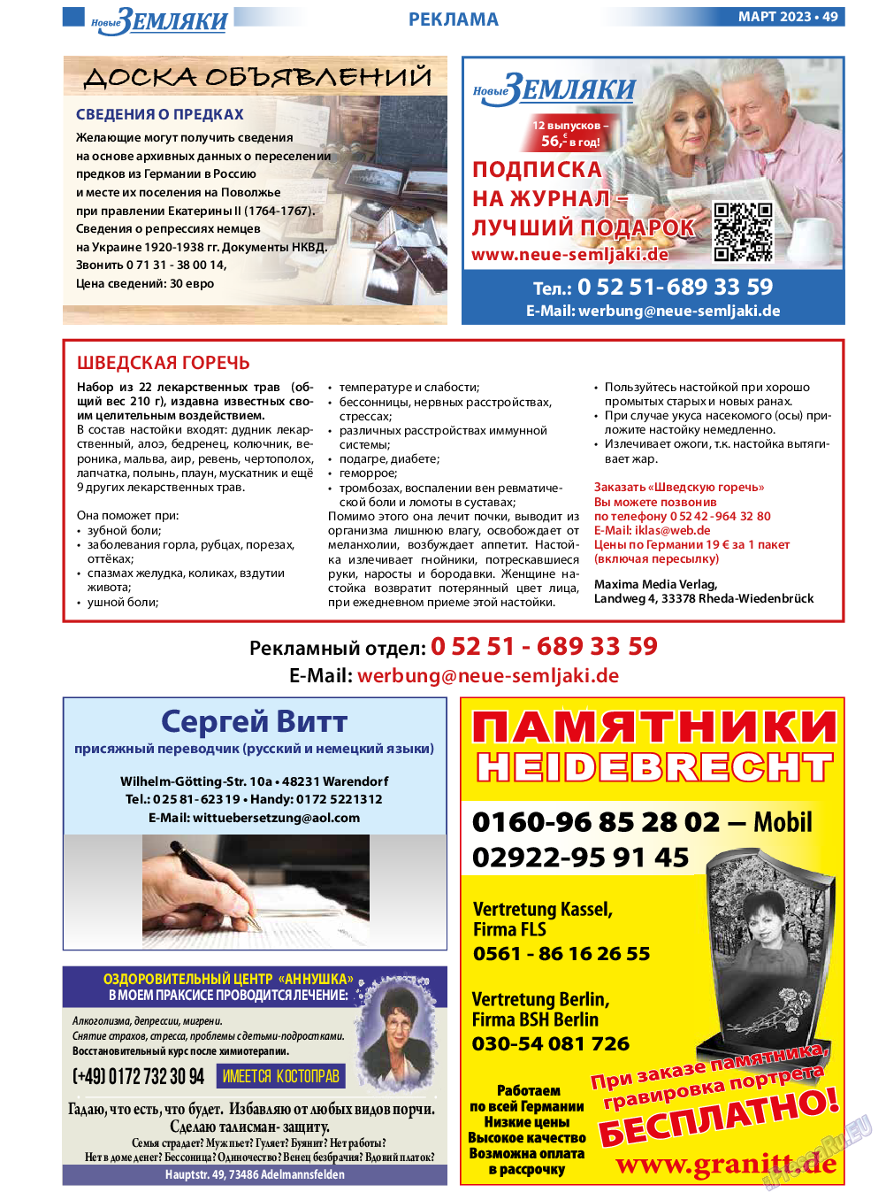 Новые Земляки, газета. 2023 №3 стр.49
