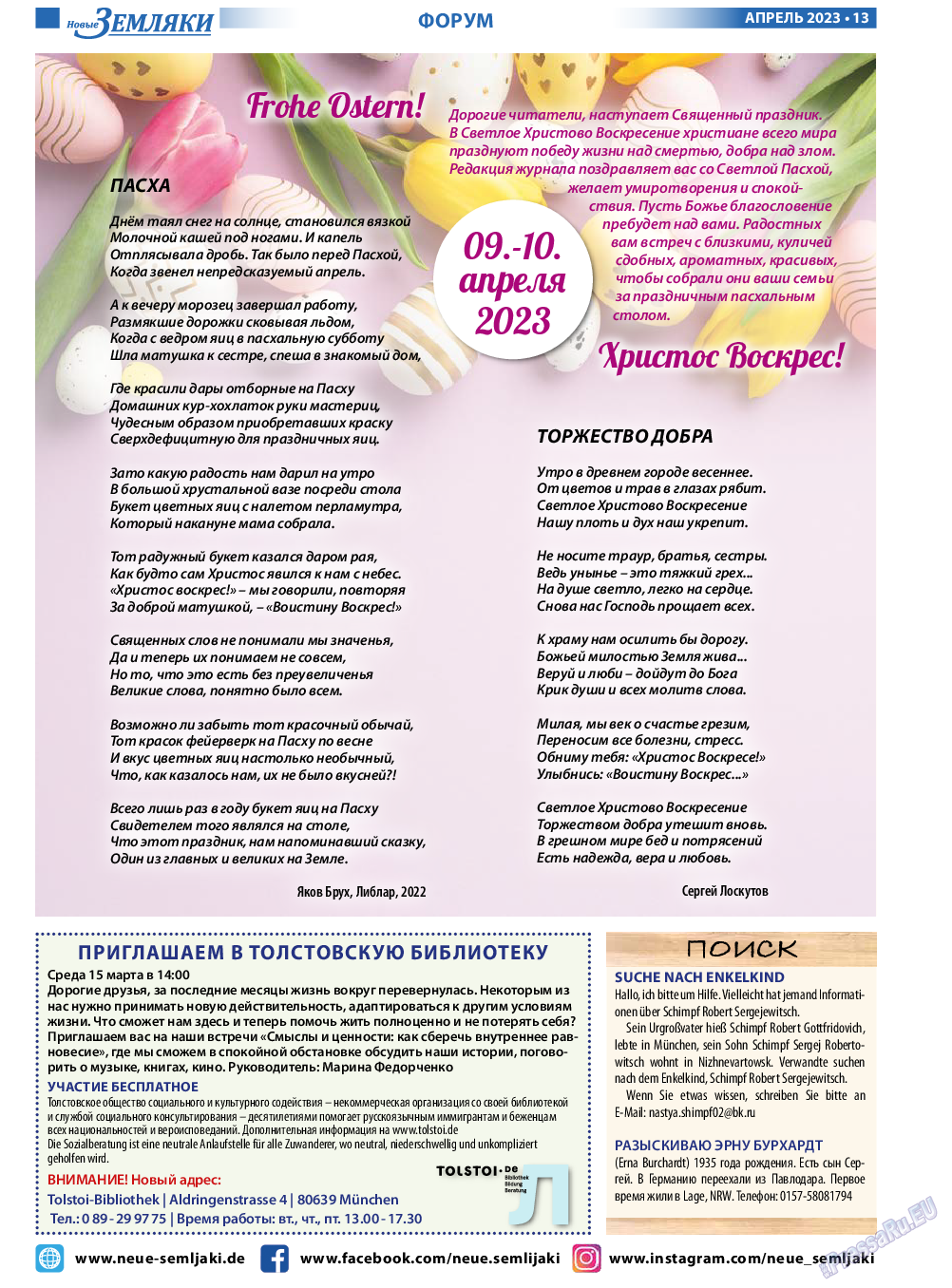 Новые Земляки, газета. 2023 №4 стр.13