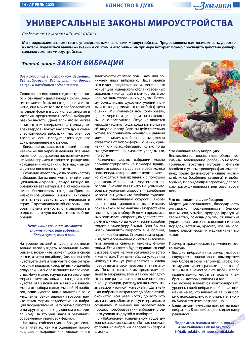 Новые Земляки, газета. 2023 №4 стр.14