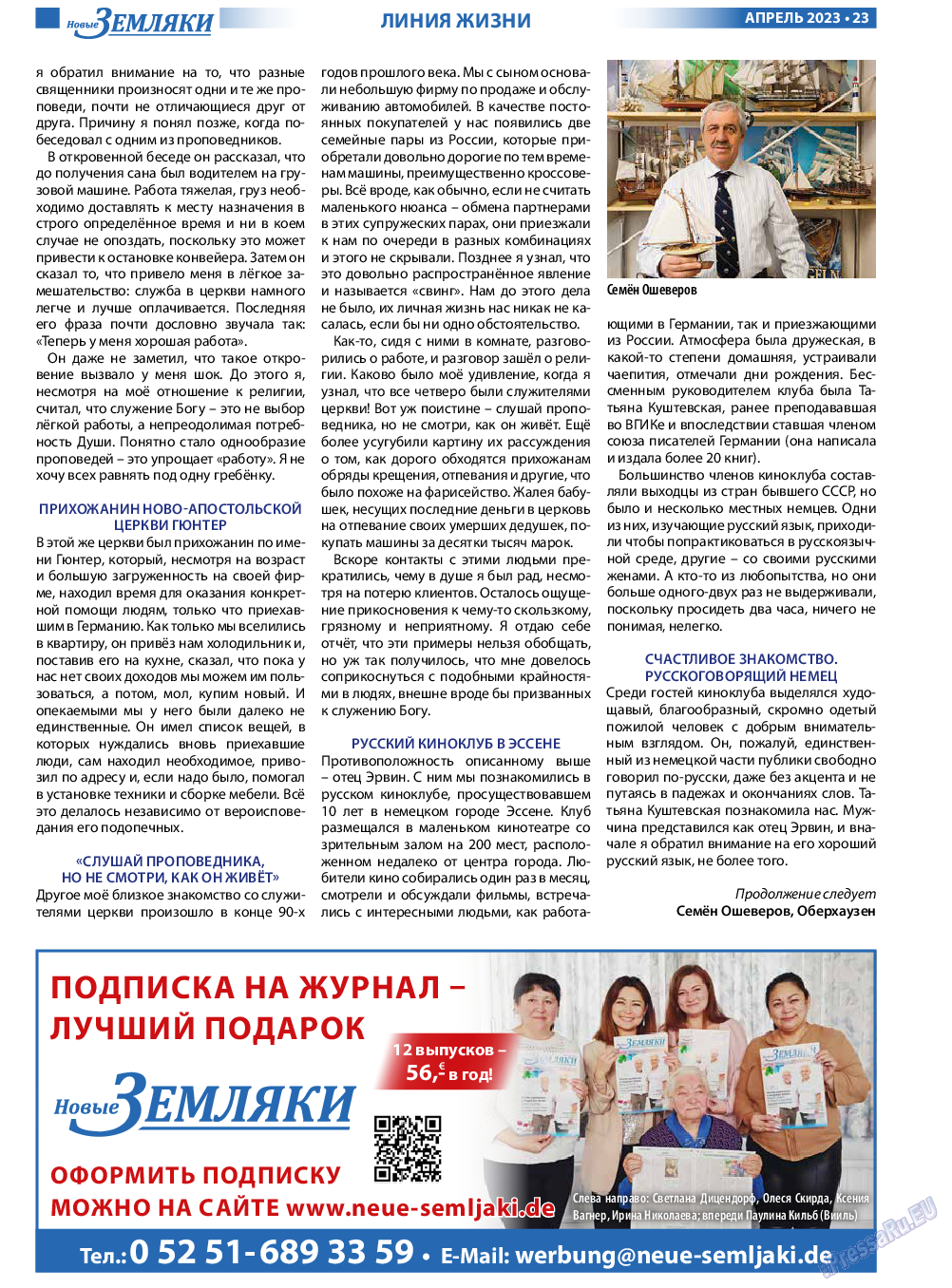 Новые Земляки, газета. 2023 №4 стр.23