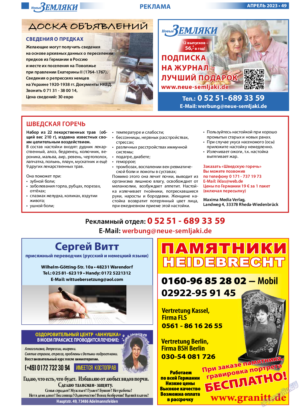 Новые Земляки, газета. 2023 №4 стр.49