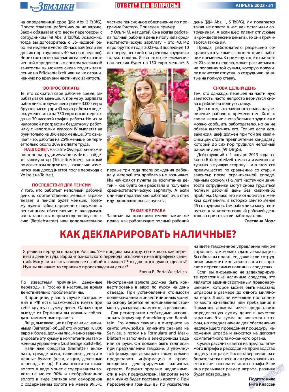 Новые Земляки, газета. 2023 №4 стр.51