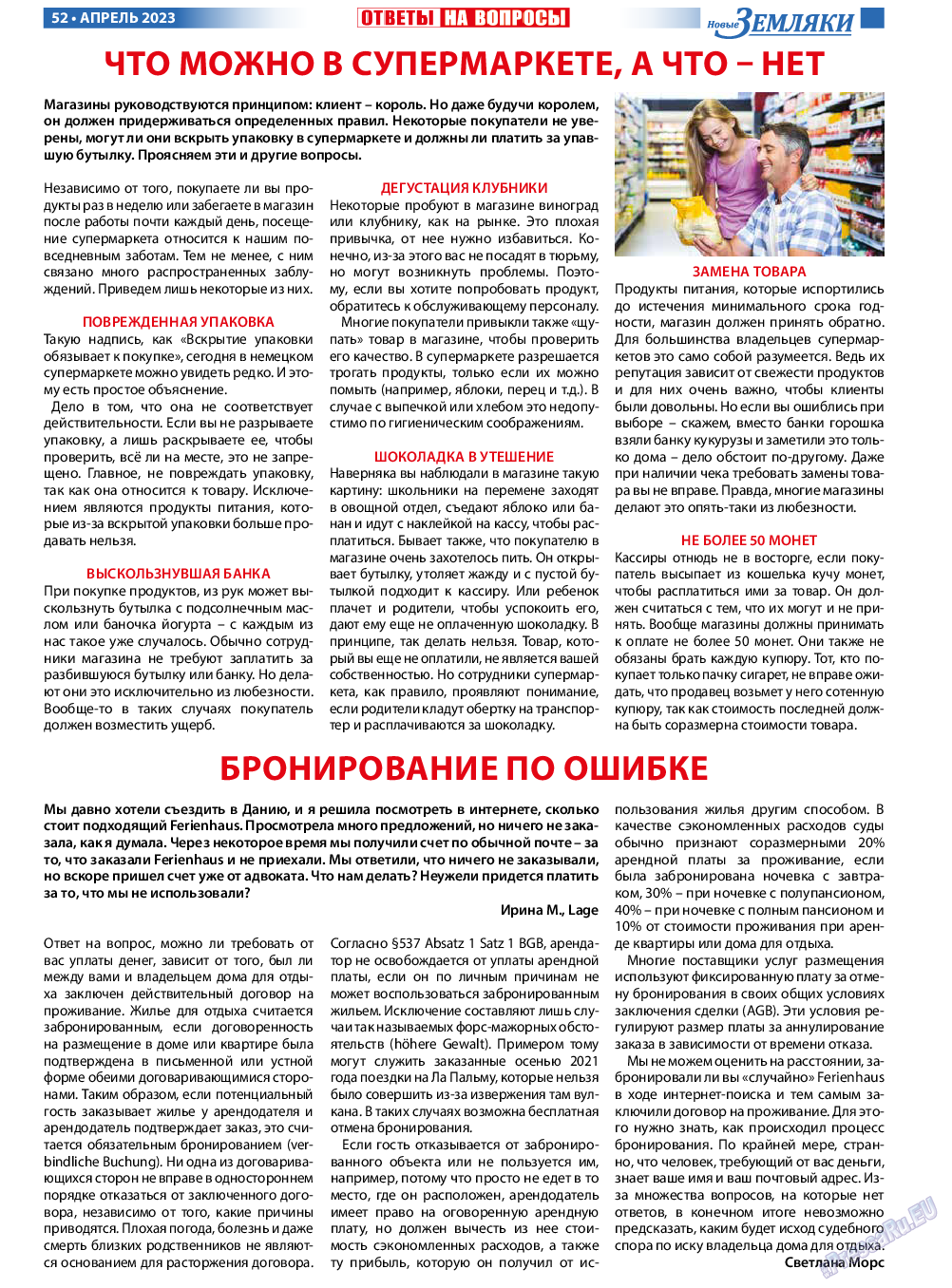 Новые Земляки (газета). 2023 год, номер 4, стр. 52
