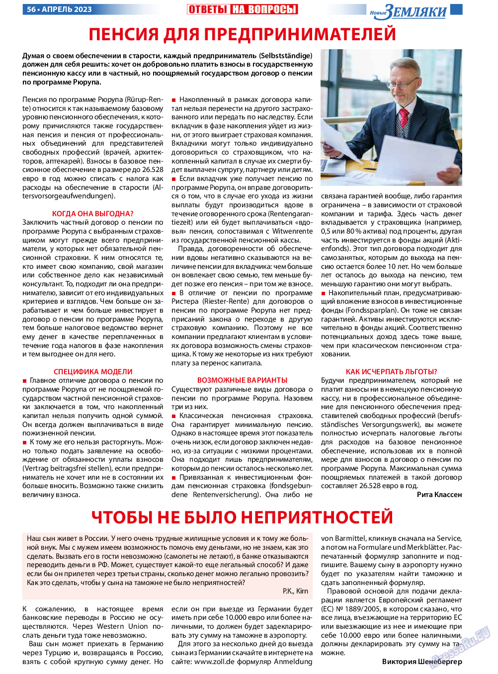 Новые Земляки, газета. 2023 №4 стр.56